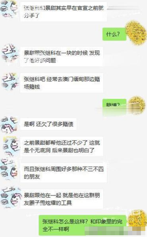 張繼科