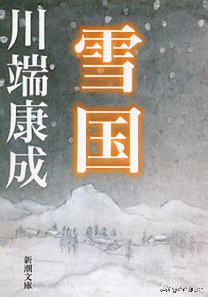 川端康成