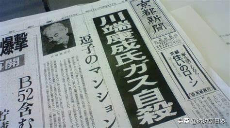 川端康成