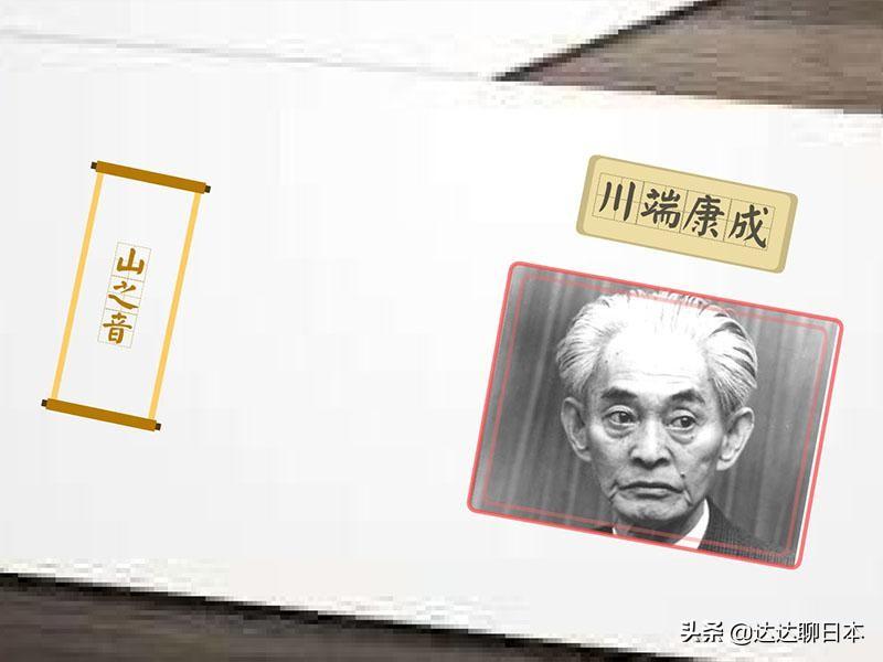 川端康成