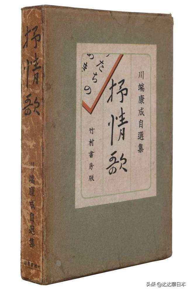 川端康成
