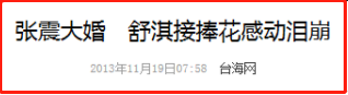 舒淇