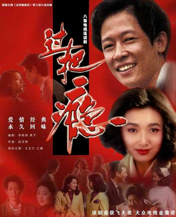 王志文