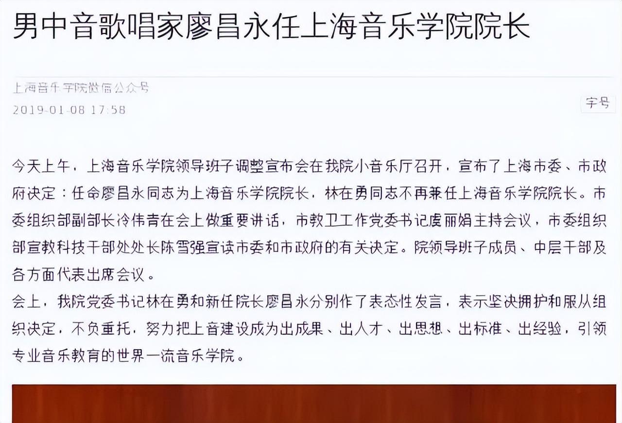 廖昌永