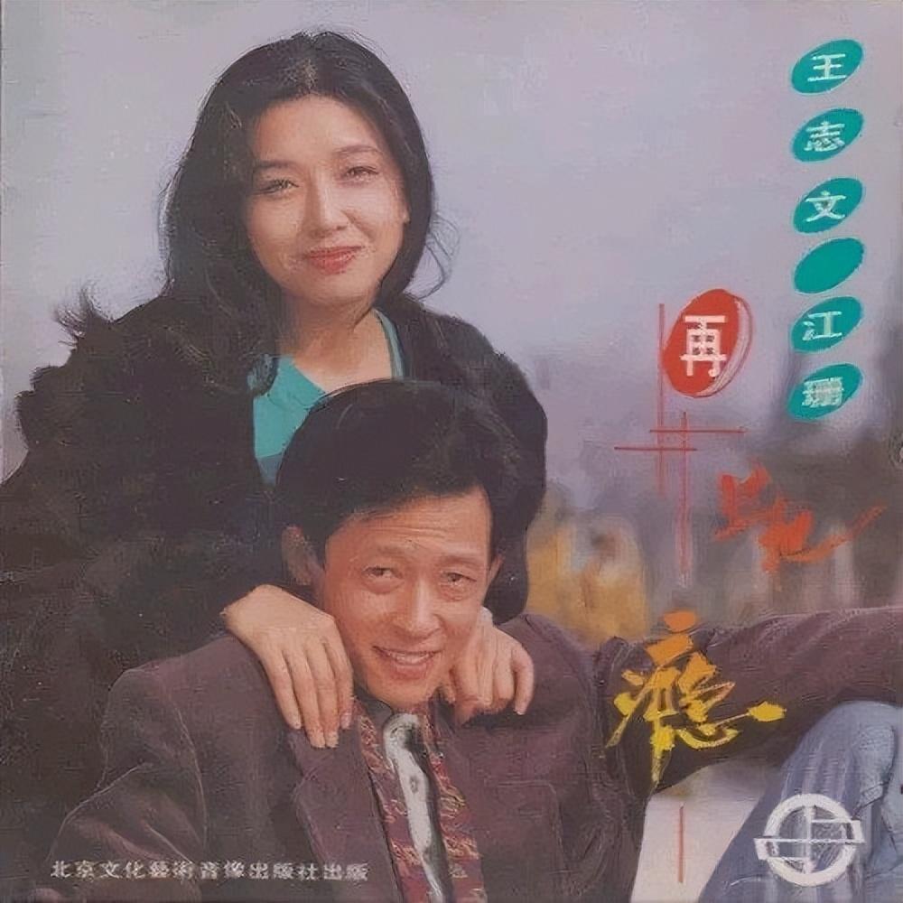 王志文