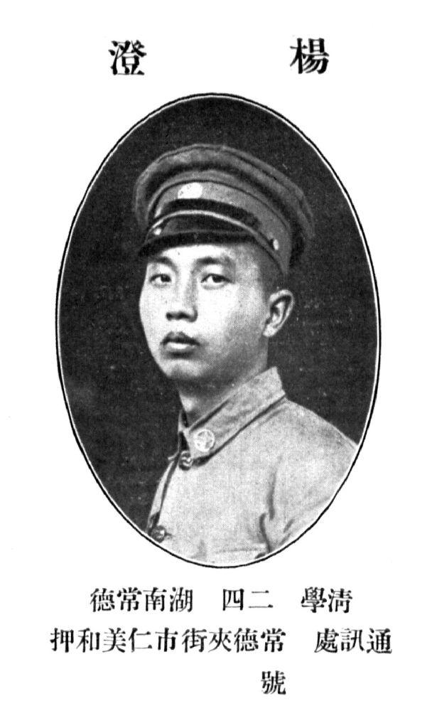 楊澄