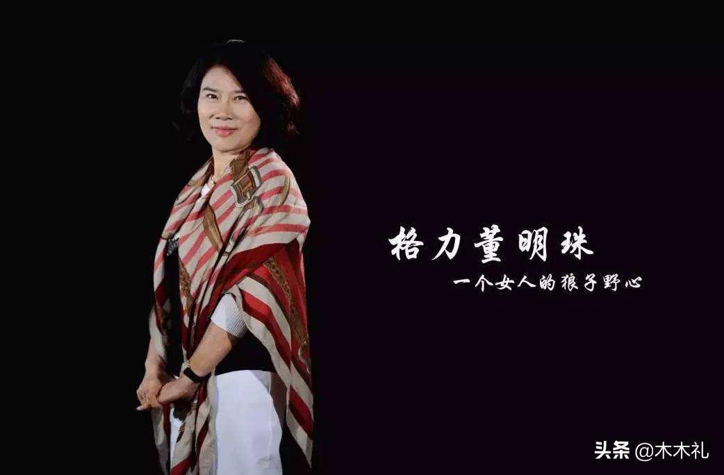 董明珠