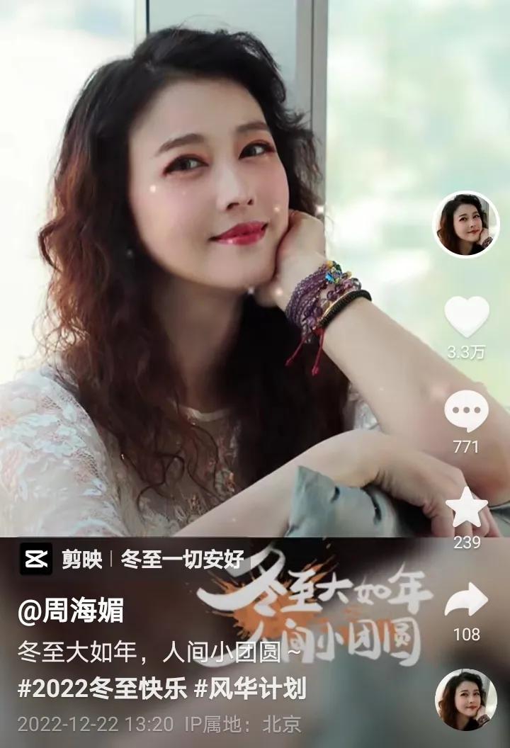 周海媚