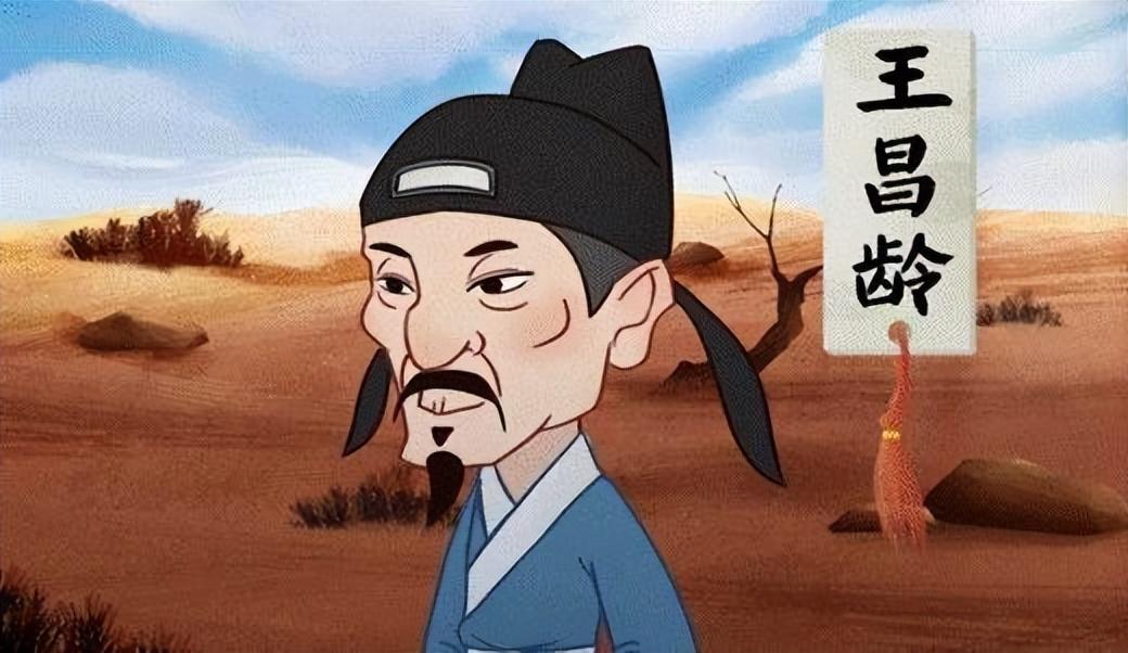王昌齡