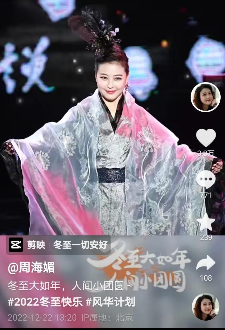 周海媚
