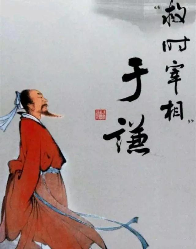 於謙
