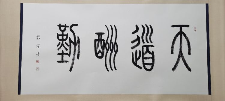 劉冰冰