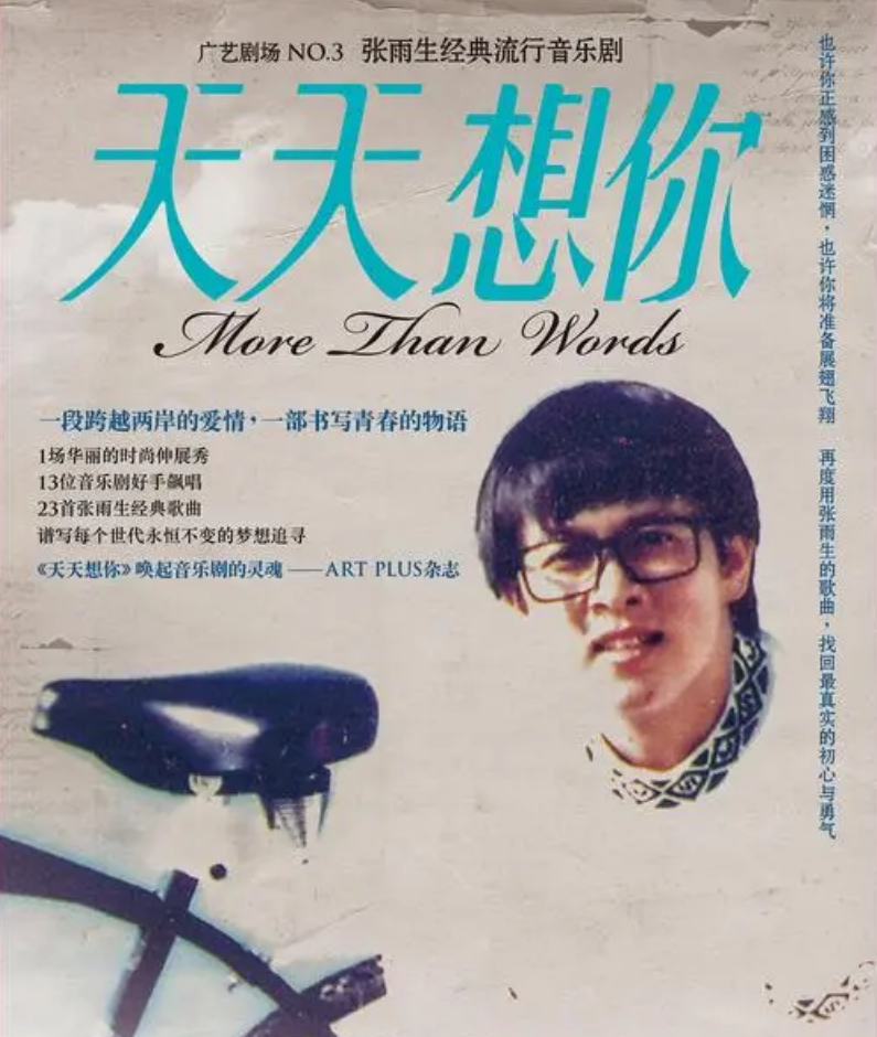 張雨生