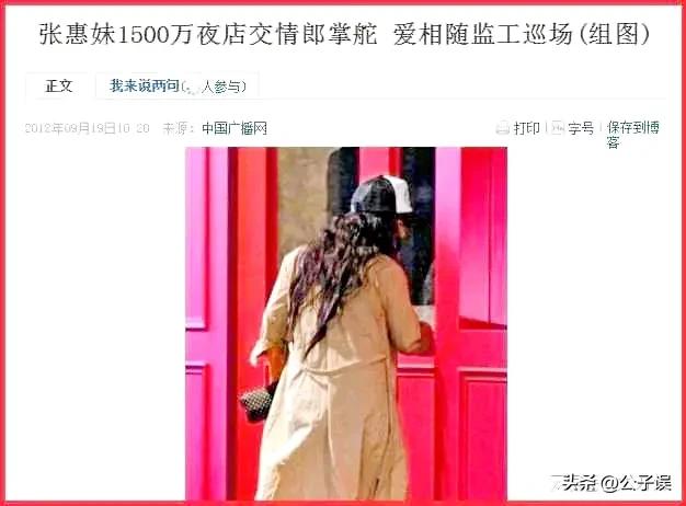 張惠妹