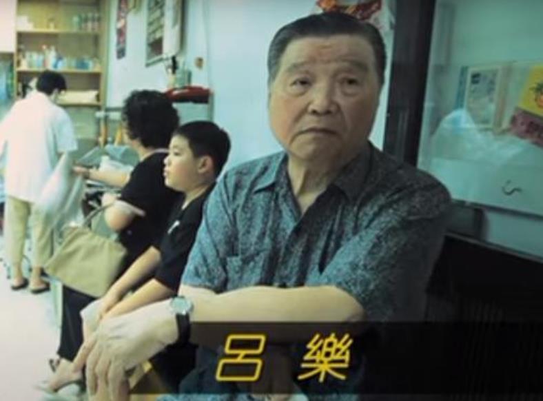 呂樂