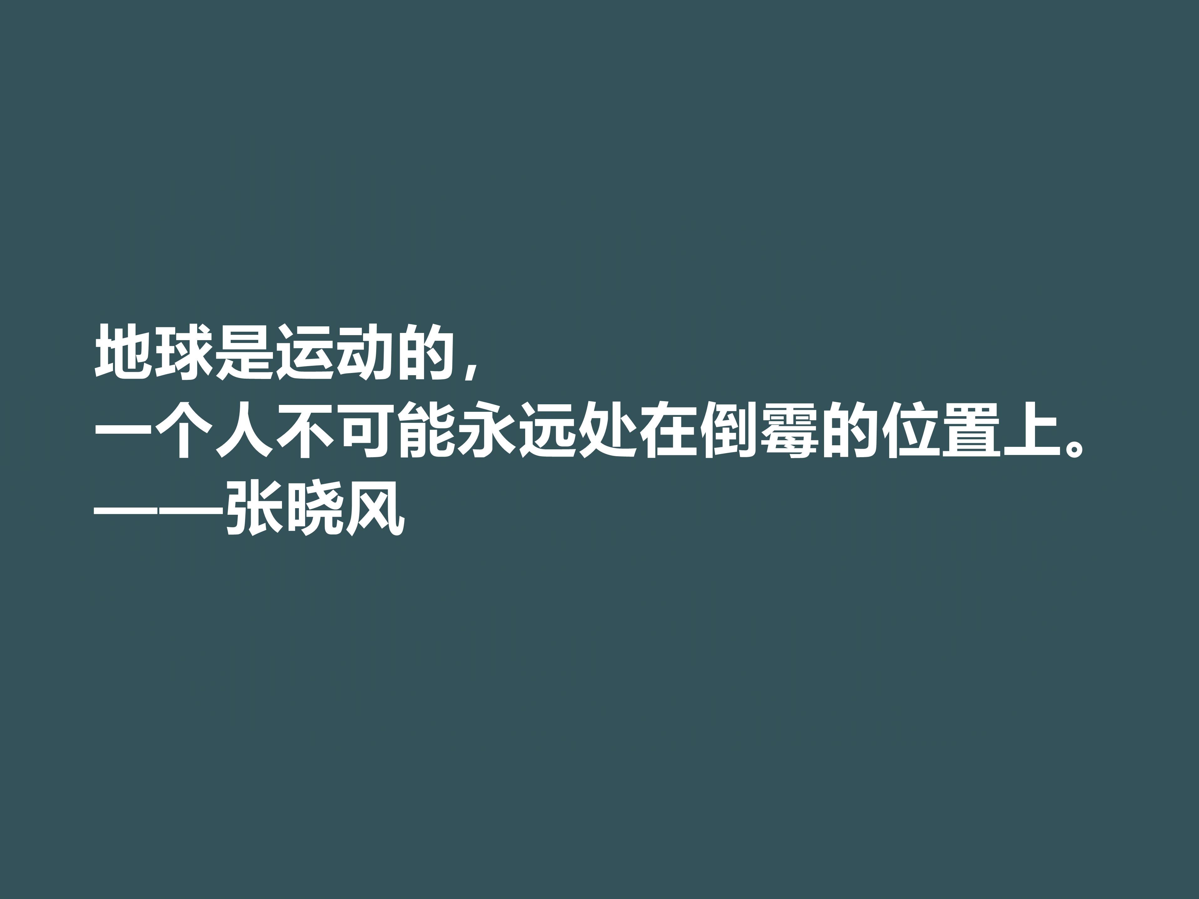 張小風