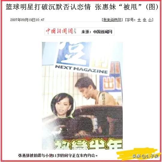 張惠妹