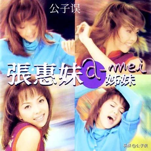 張惠妹