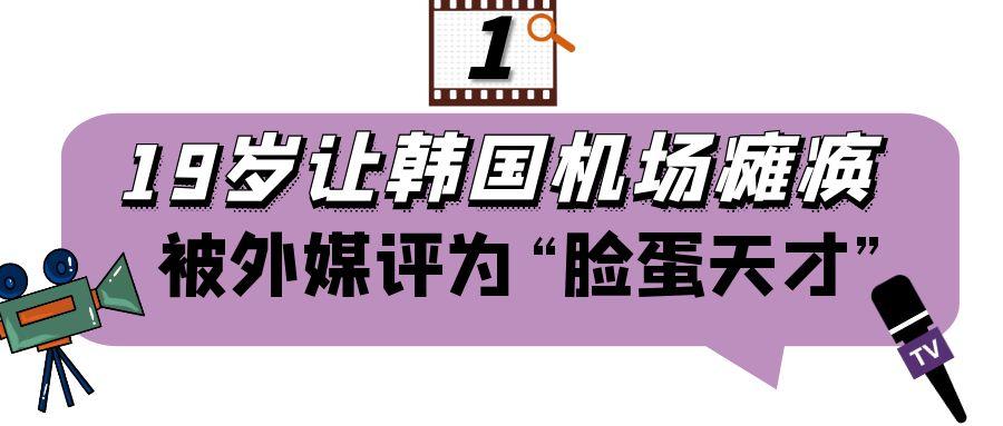 王鶴棣個人資料簡介及家世（「臉蛋天才」王鶴棣：19歲讓韓國機場癱瘓，他究竟能有多帥？）