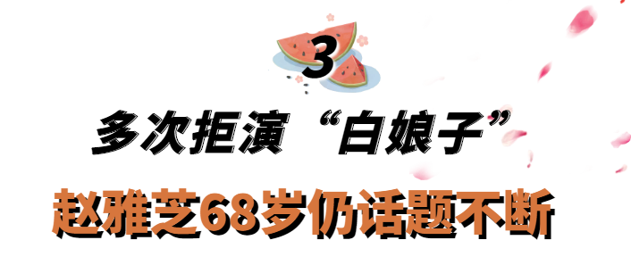 趙雅芝