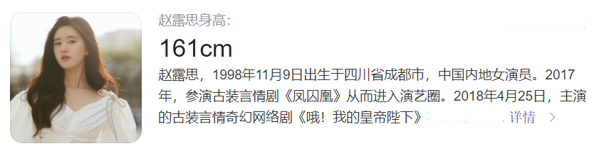 趙露思