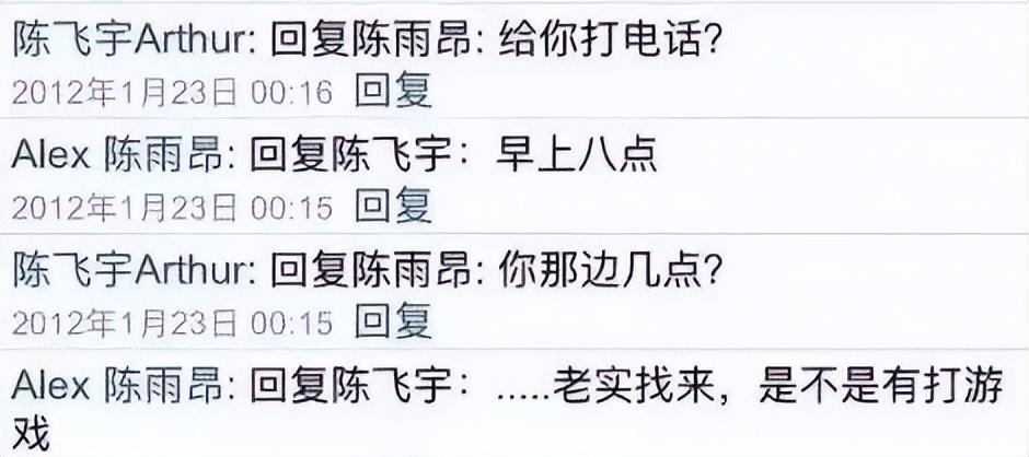 陳飛宇