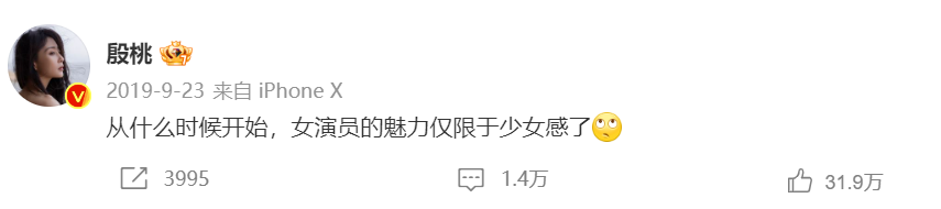殷桃