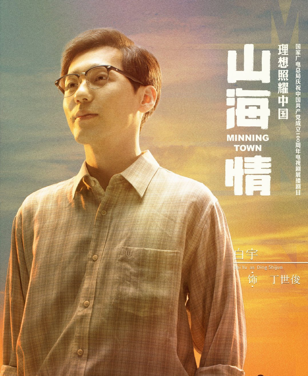 白宇
