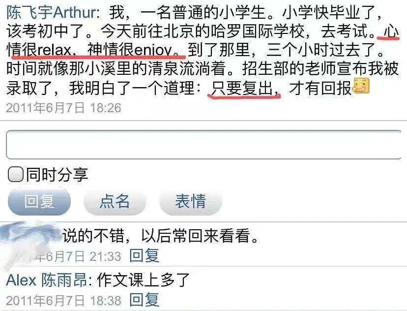 陳飛宇