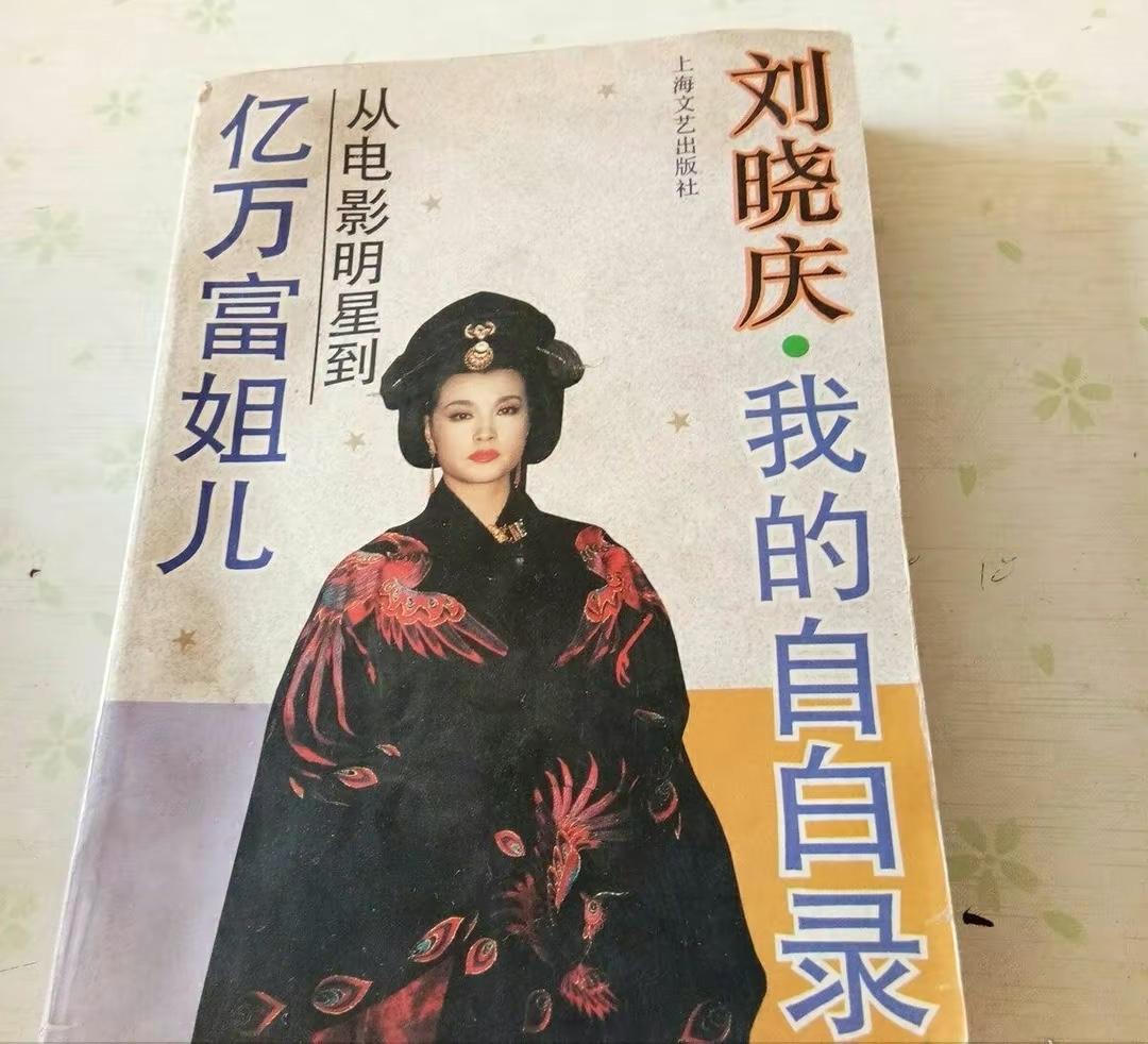 劉曉慶