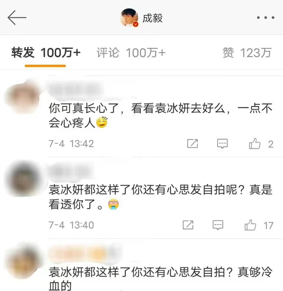 成毅