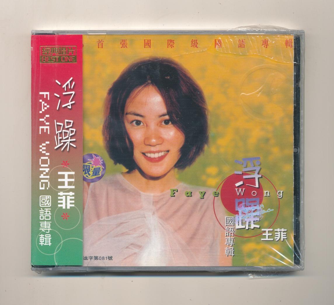 王菲