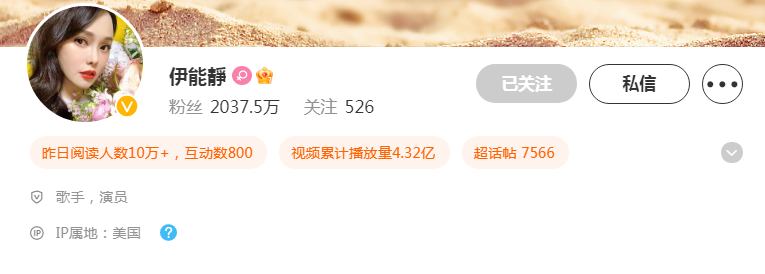 伊能靜