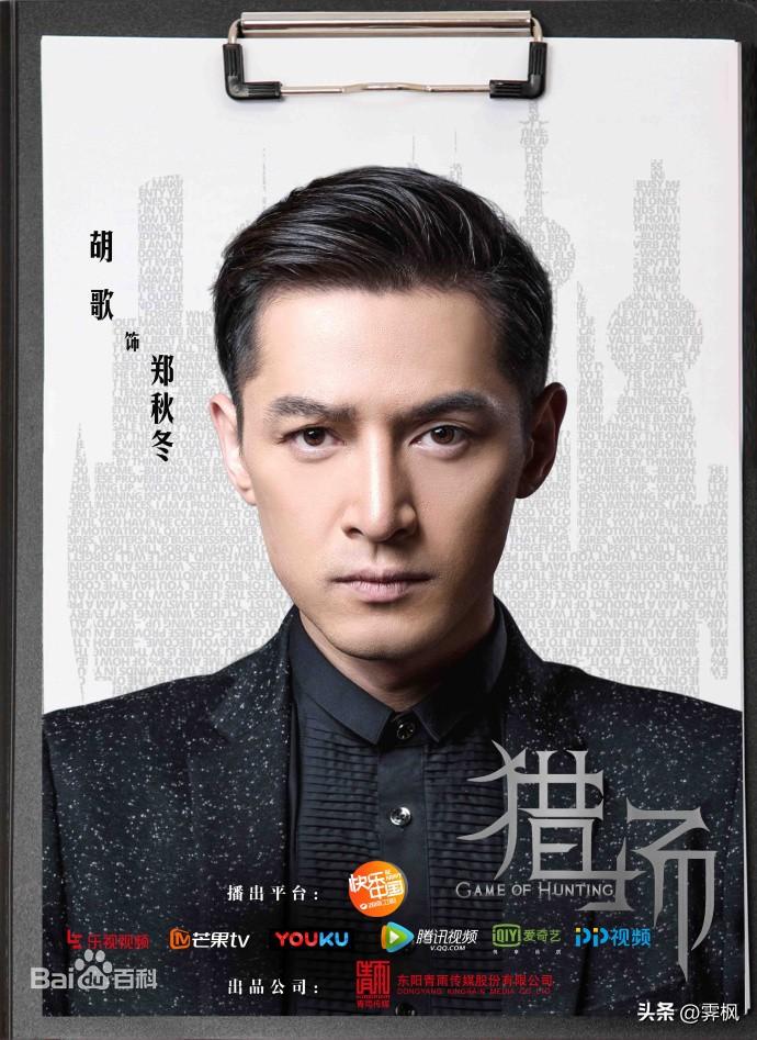 胡歌