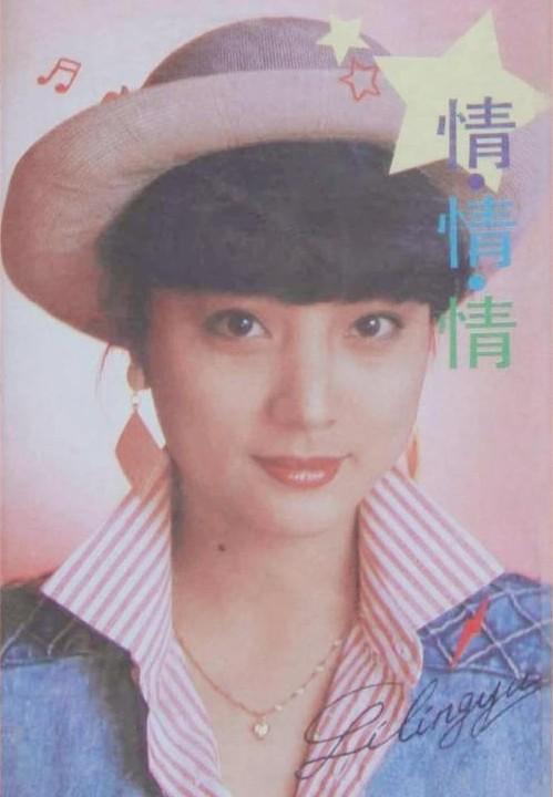 李玲玉