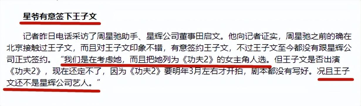 王子文
