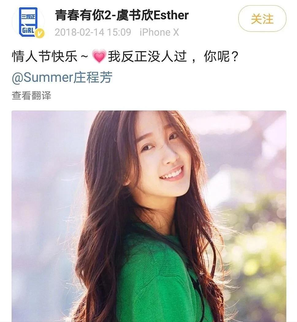 虞書欣