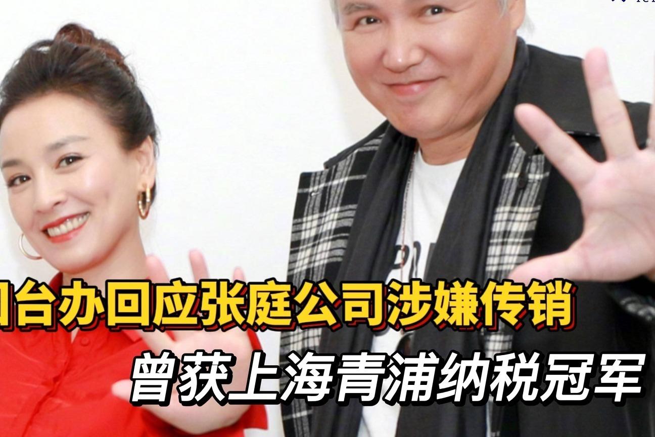 張庭