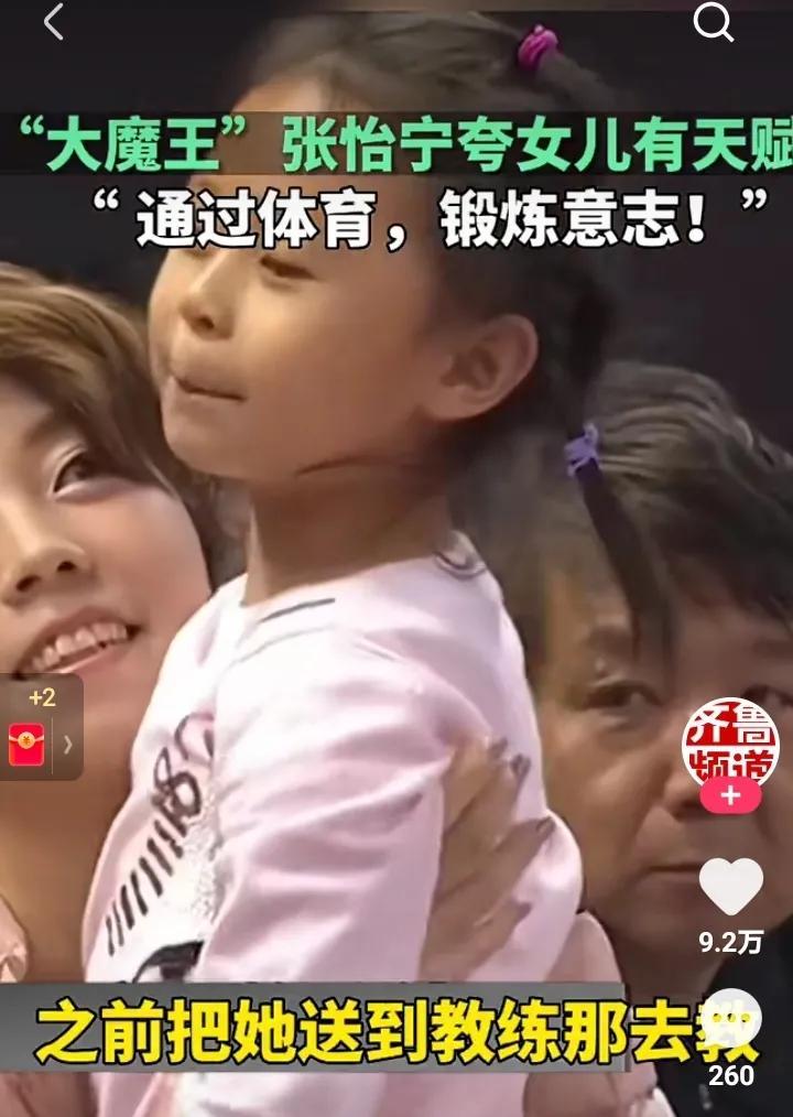張怡寧