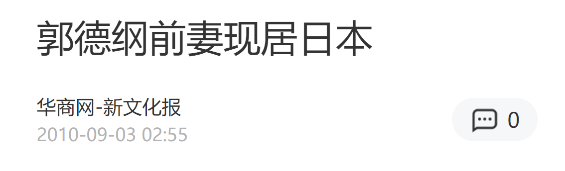 郭德綱