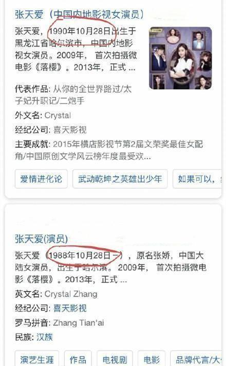張天愛