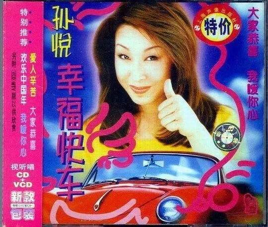 孫悅