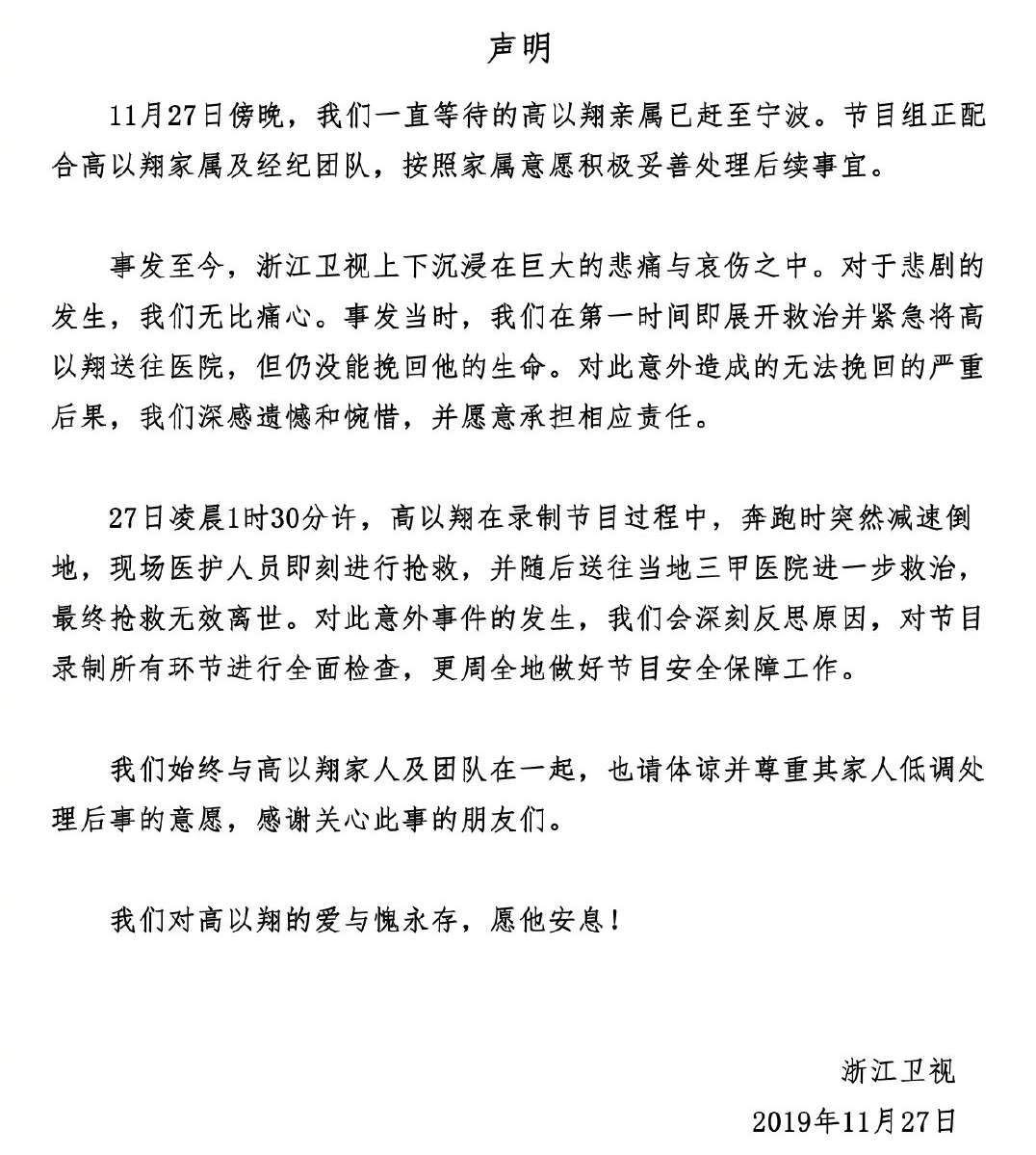 高以翔