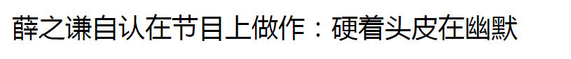 薛之謙