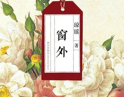 瓊瑤