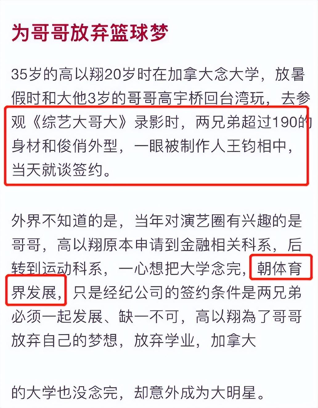 高以翔