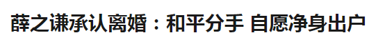 薛之謙