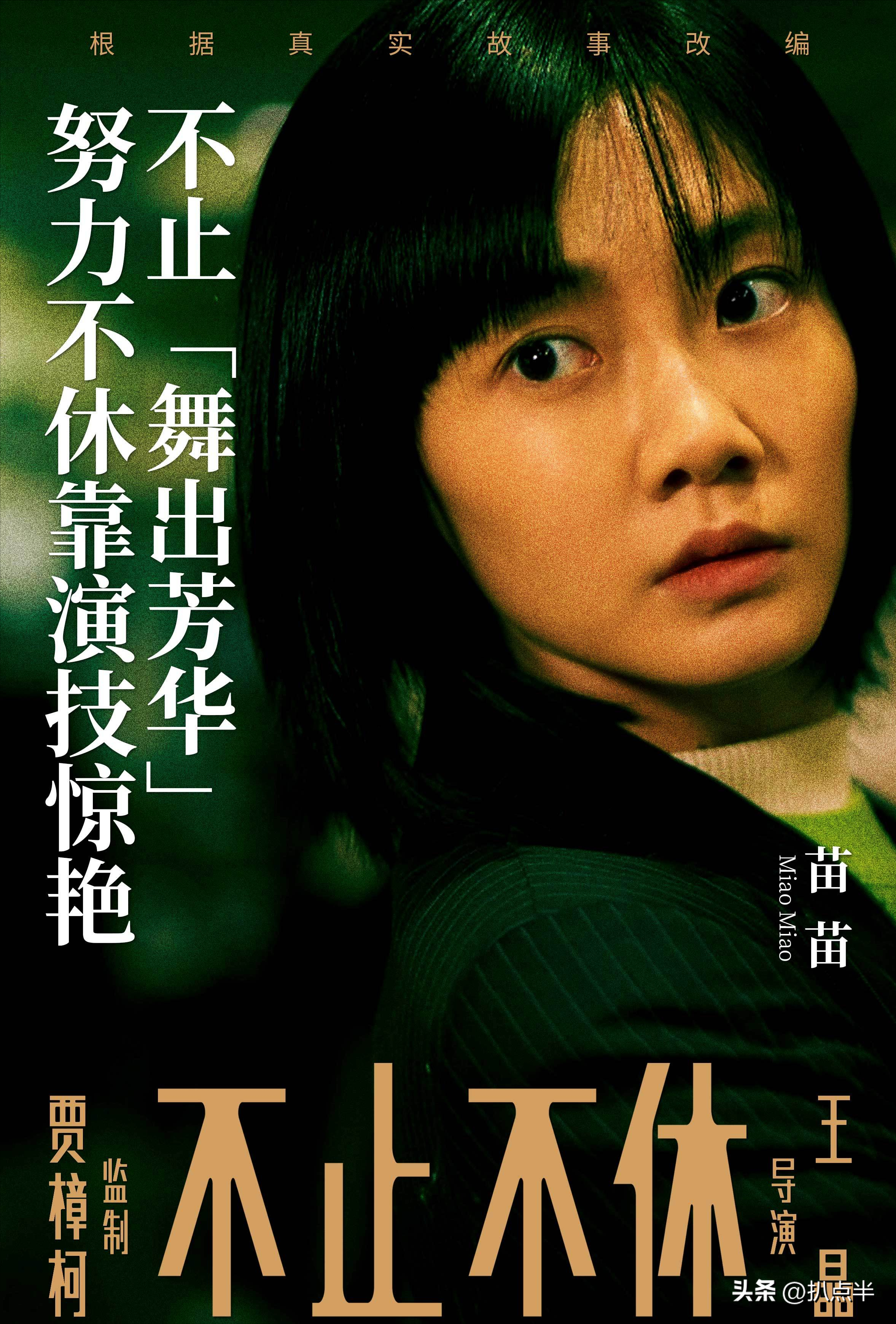 苗苗