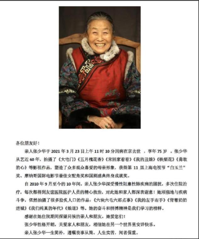 張少華