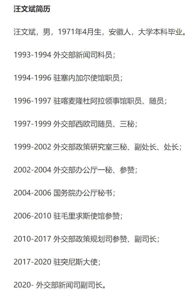 汪文斌